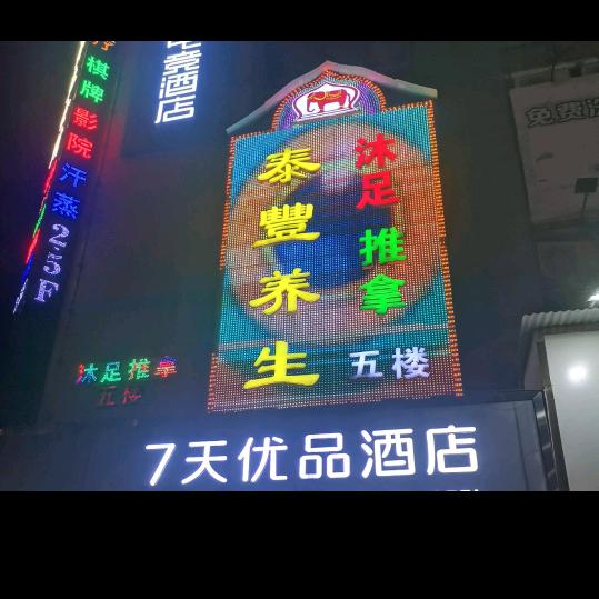 吃喝玩乐好