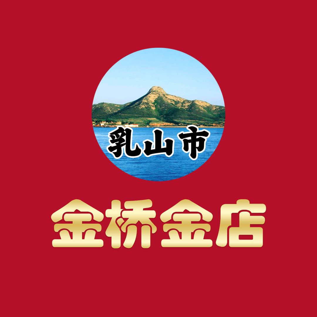 乳山金桥金店♥陶克♥
