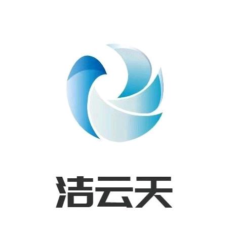 洁云天