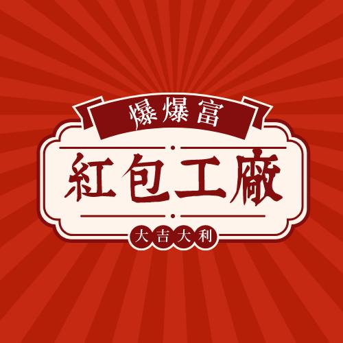 爆爆富红包工厂