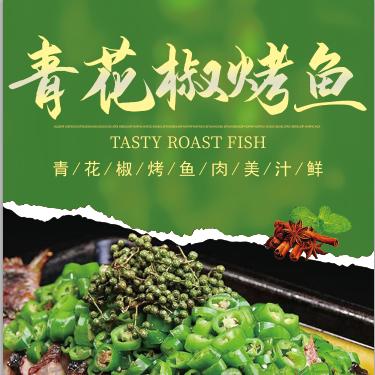 鱼你有约青花椒烤鱼坊（老道口店）