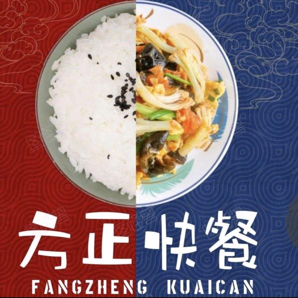 方正快餐