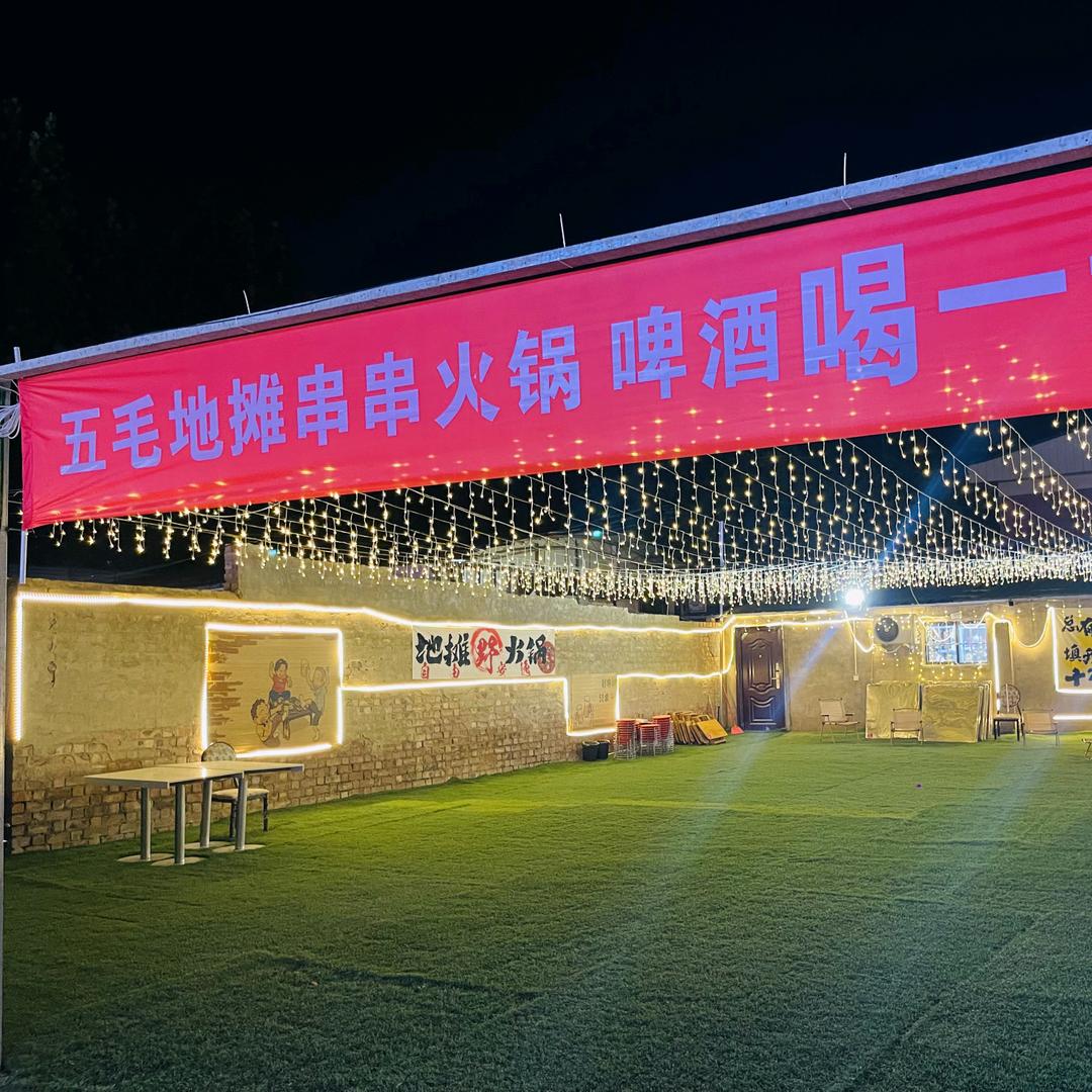 中牟首家地摊五毛串串火锅总店（大润发店）