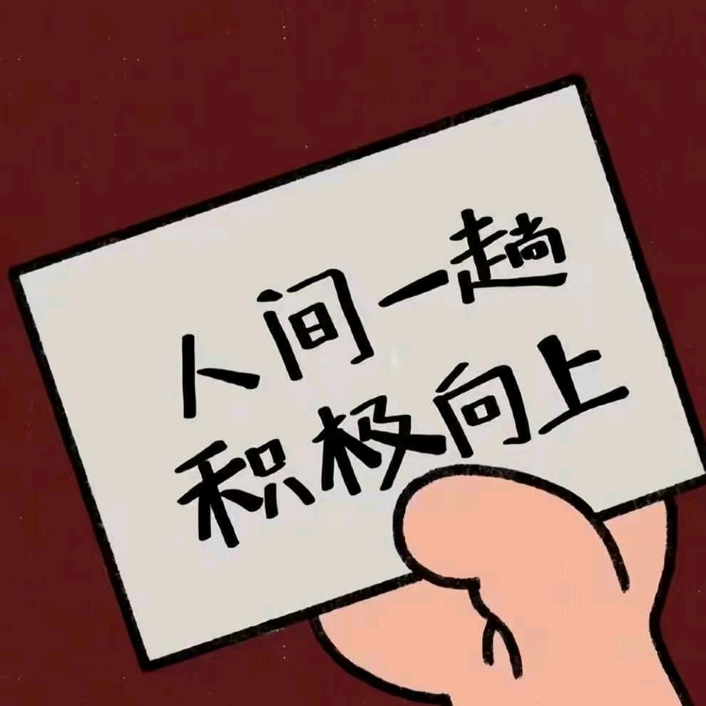 想着都开心