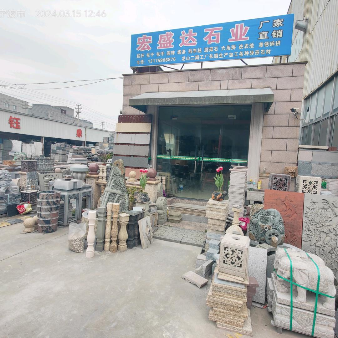 慈溪市龙山荣源石材经营部