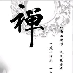 善慧