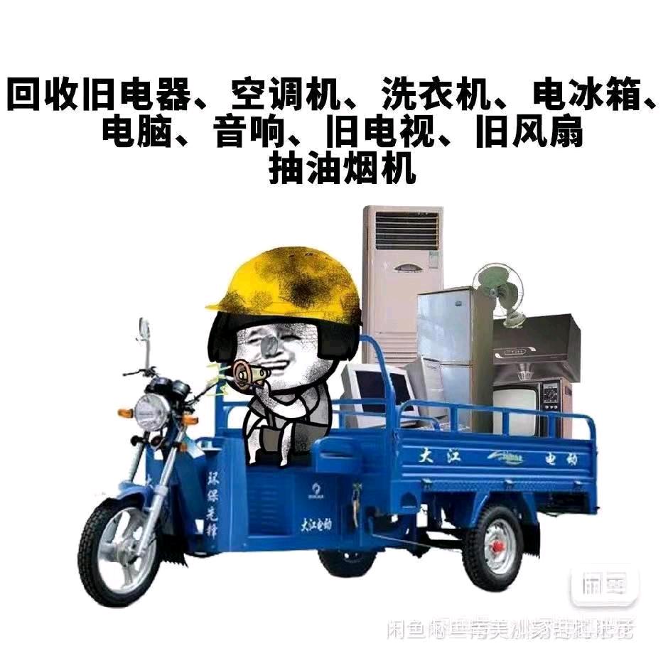 空调维修回收