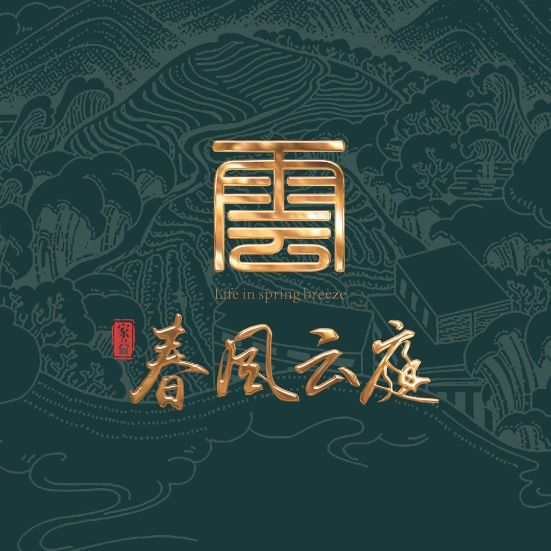 普洱春风云庭