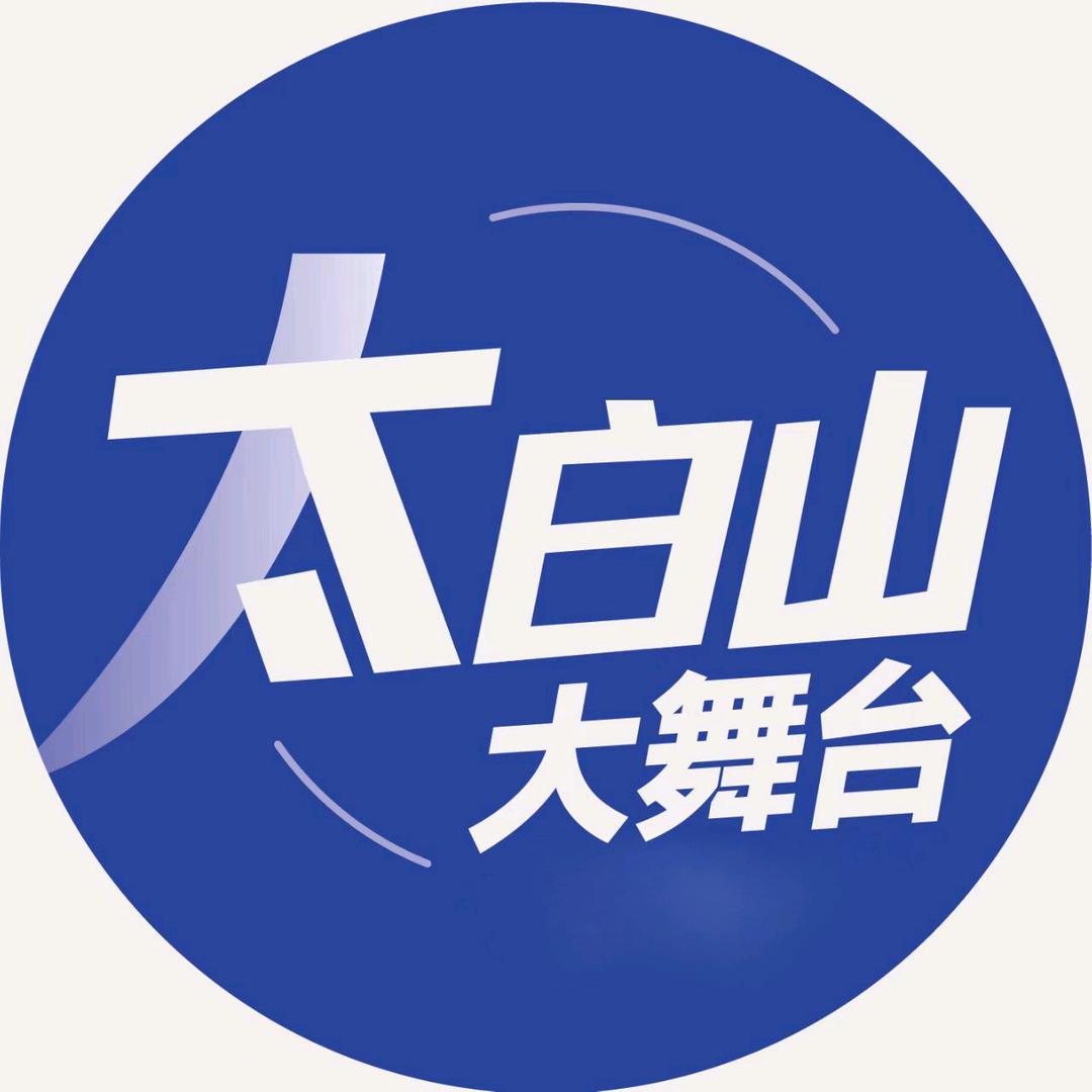 太白山大舞台