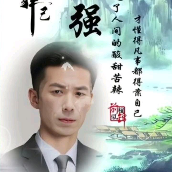 万事亨通(jing