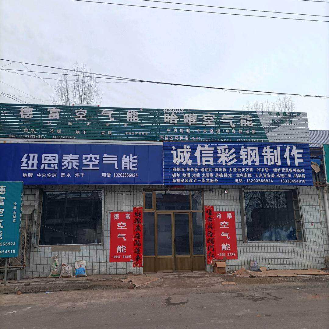 纽恩泰，米特拉，空气能