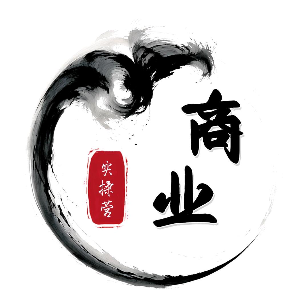 商业实操营