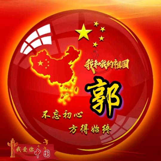 潞城八零后郭姐，音乐爱好者