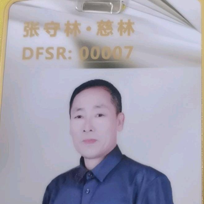 东方圣人007慈林