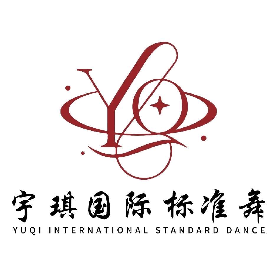 宁波宇琪舞蹈