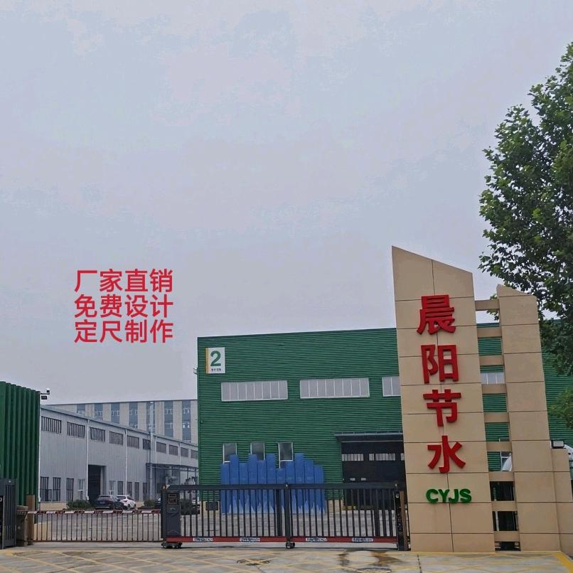 晨阳节水灌溉（工厂店）