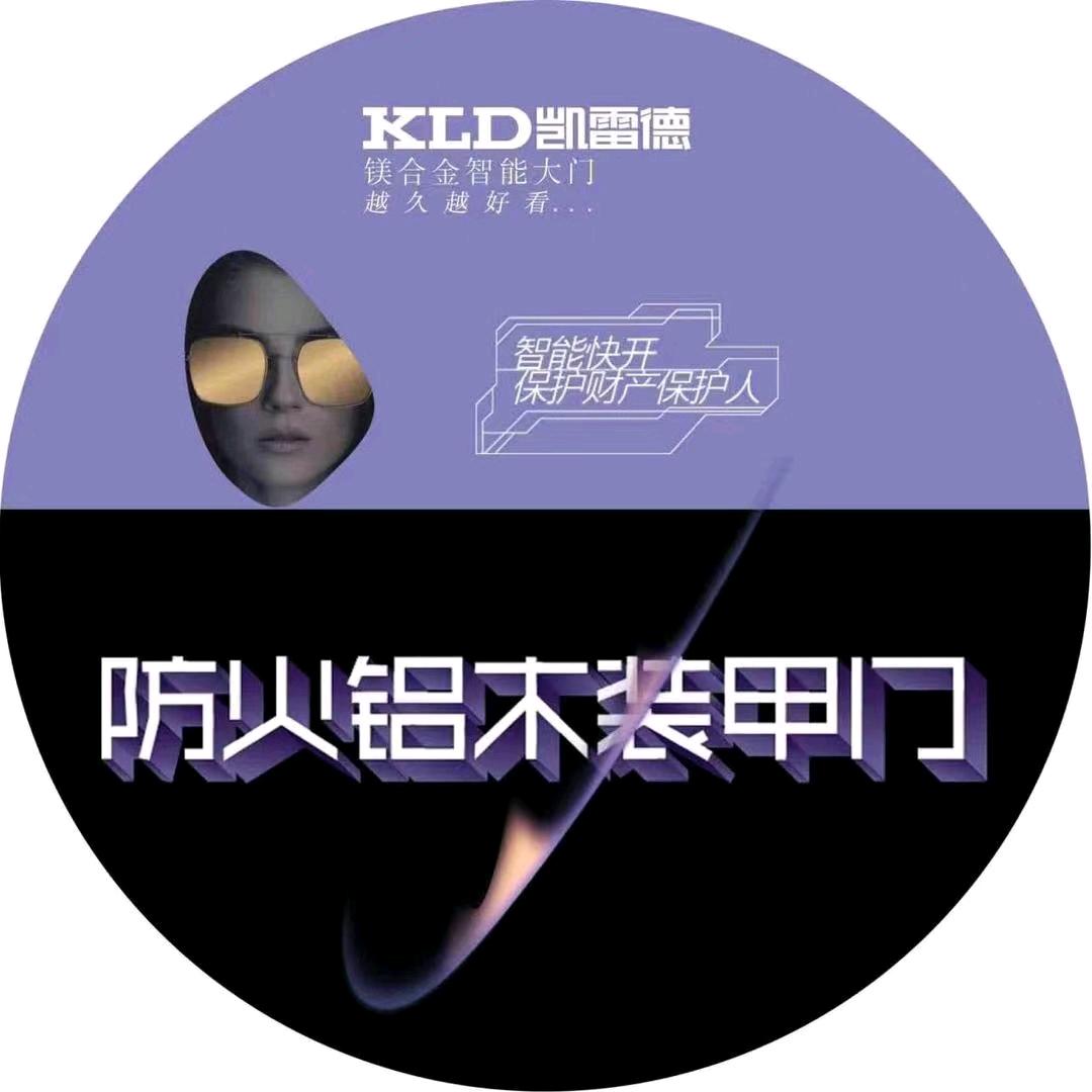 新乡凯雷德防火铝木装甲门