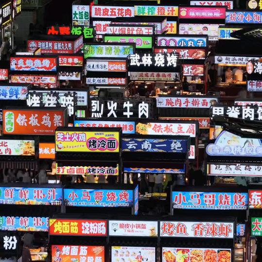 夜市推广 萱姐