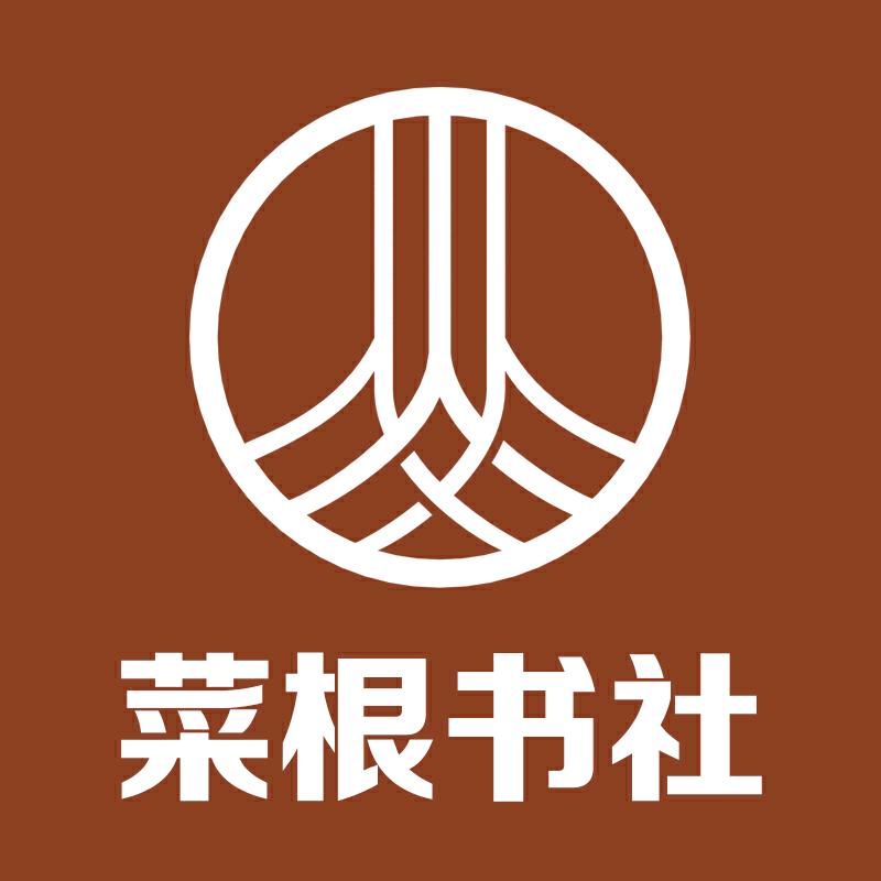 菜根书社