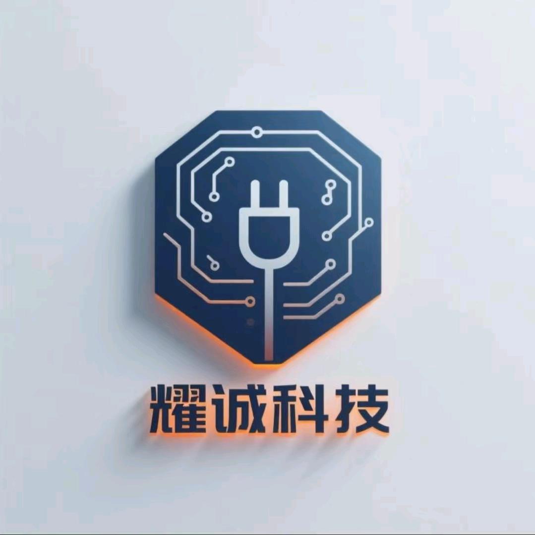 耀诚科技电器工厂店