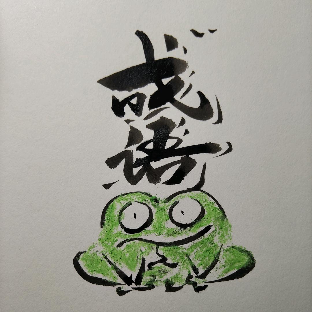 长安胖采臣二