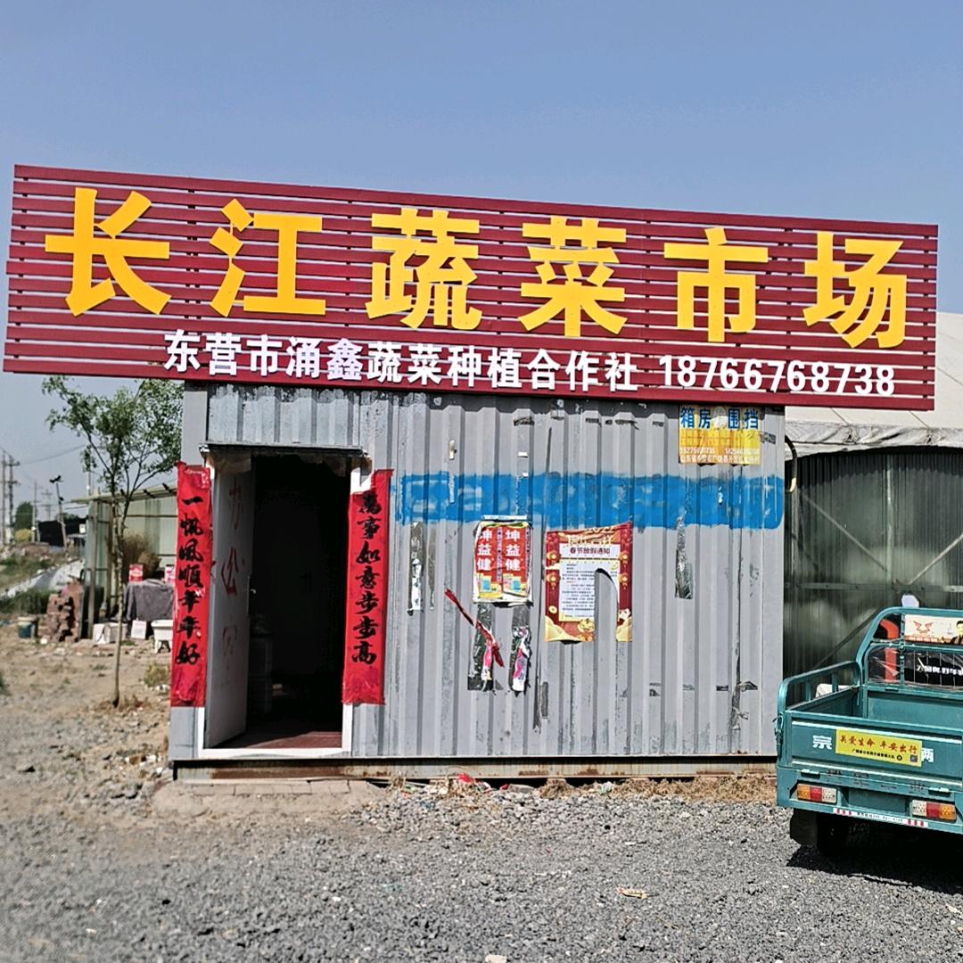 长江蔬菜市场