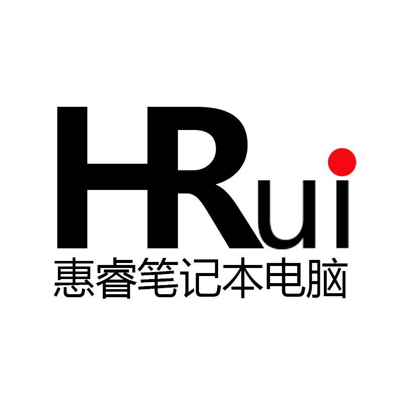 惠睿笔记本电脑旗舰店