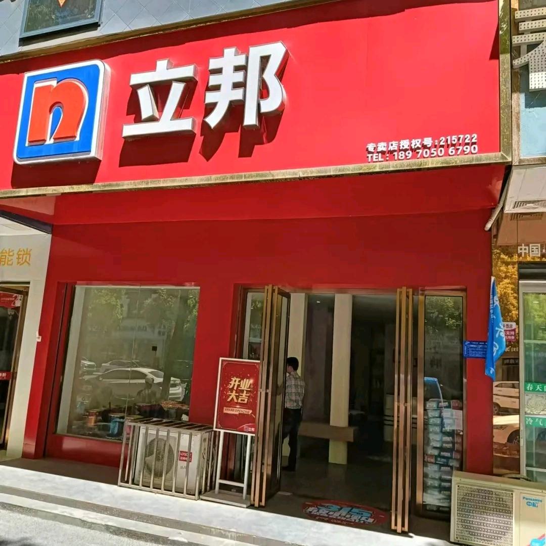 万载立邦漆—送货上门