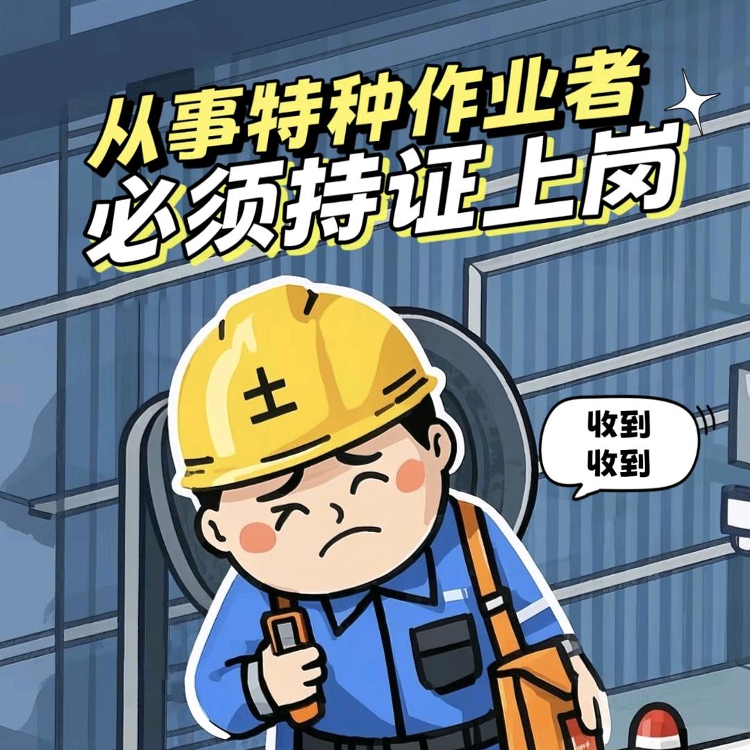 特种作业小雨