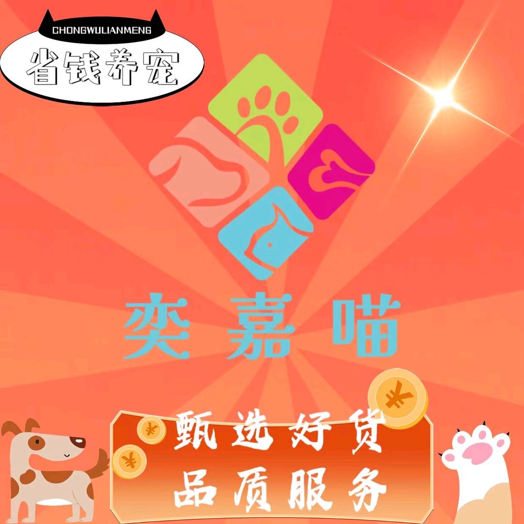 奕嘉喵宠物甄选小时达