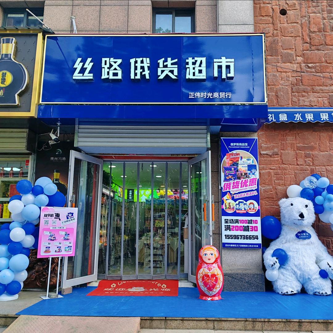 丝路进口商品