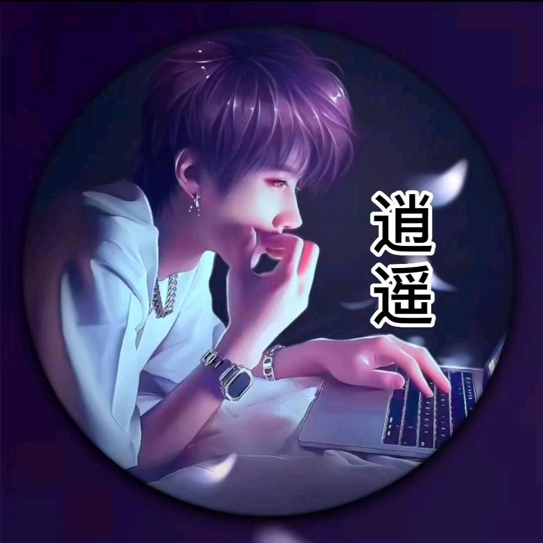 ✨逍🇨🇳遥✨