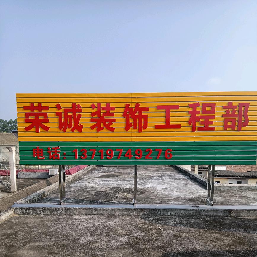 荣诚装饰