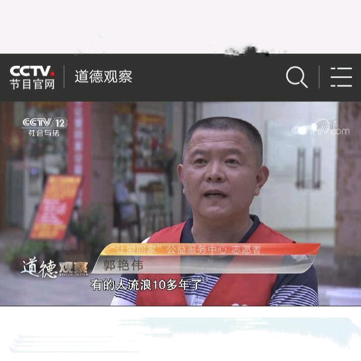 让爱回家郭大哥