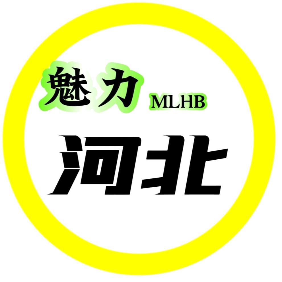 魅力河北《冀》