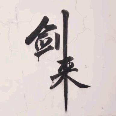 轻语
