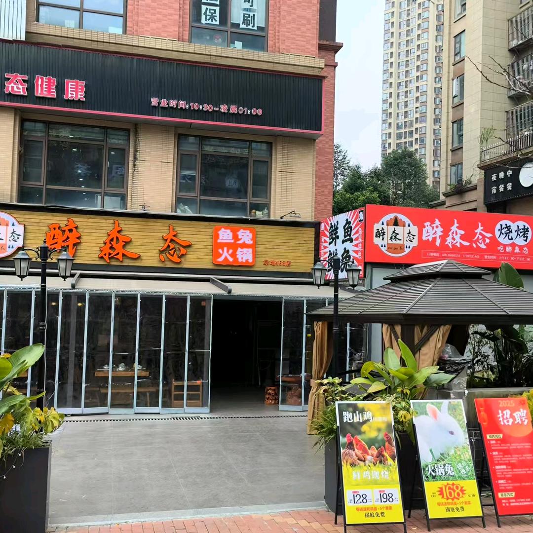 成都醉森态鱼兔火锅创始人兵哥