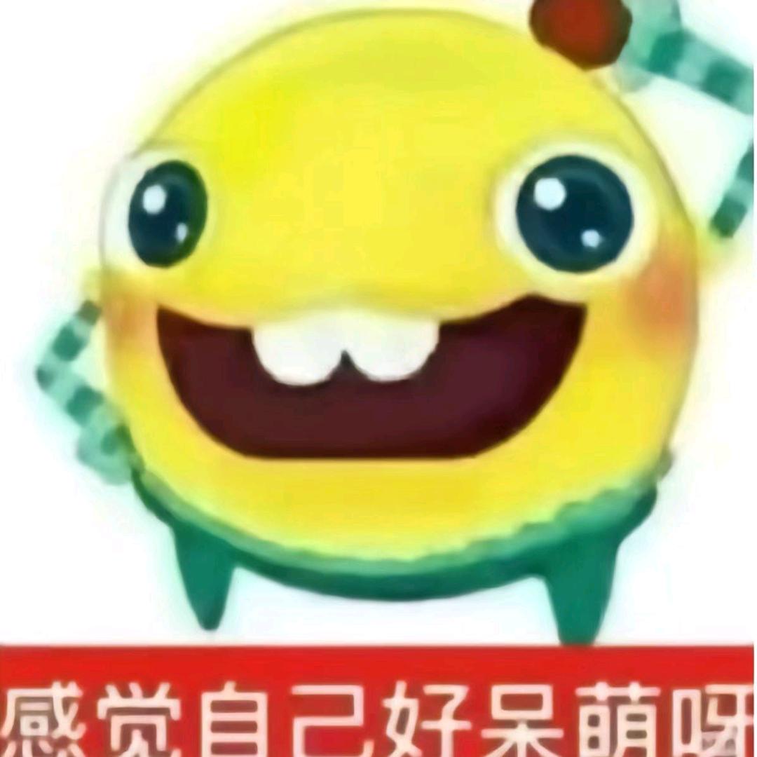 守护全世界最可爱最帅气最棒的的老己