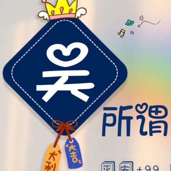 💕吴糖汽泡💕