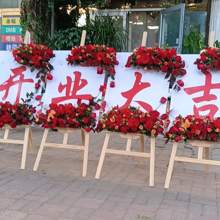 天天庆典鲜花坊