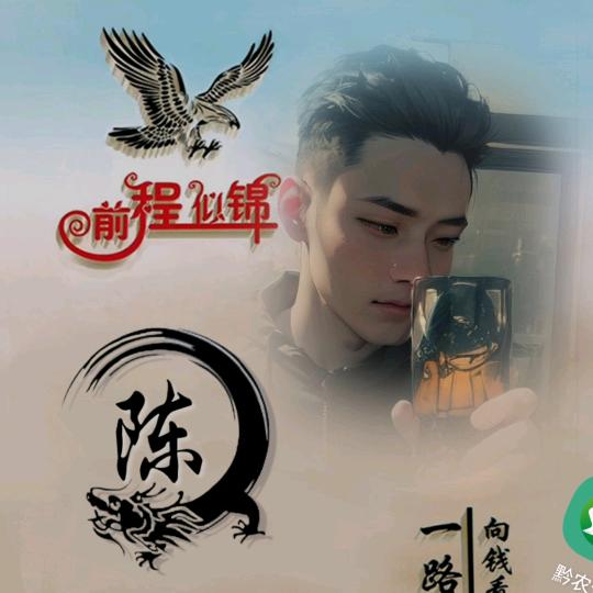 小陈的陈