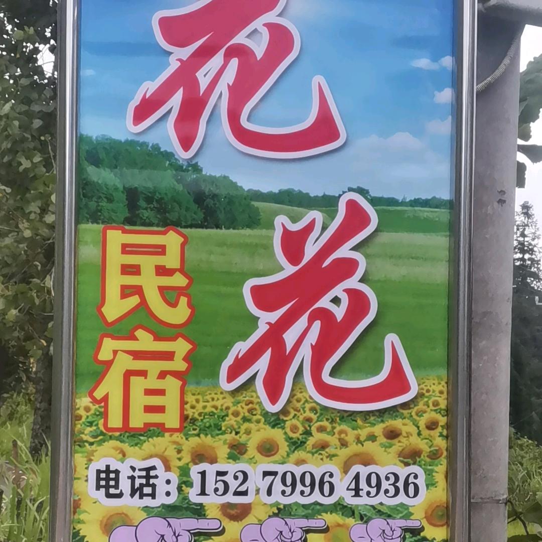 花花ི