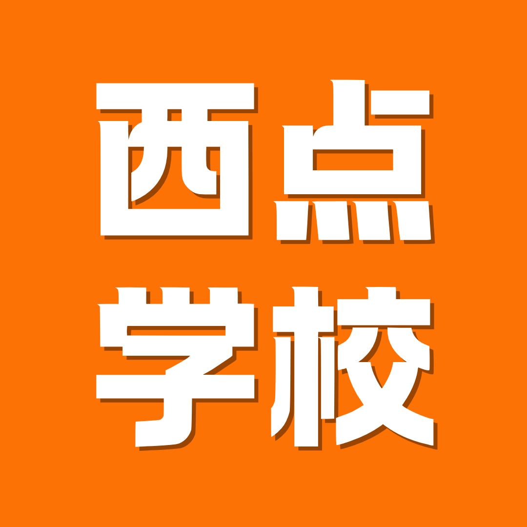 昆明欧米奇西点西餐学校