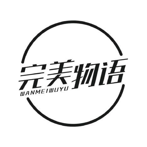 完美物语果汁饮品