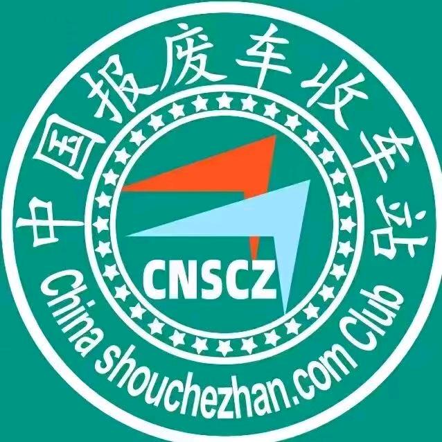 @广东汽车报废站