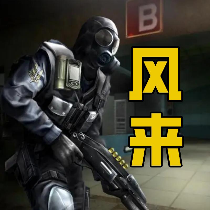 怕不急风来
