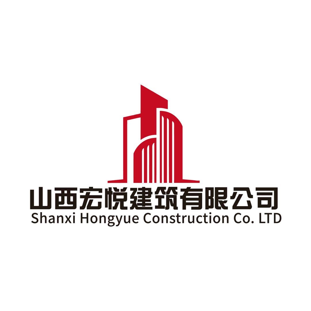 山西宏悦建筑工程有限公司