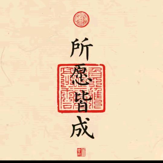 👑悦己👑💰💰