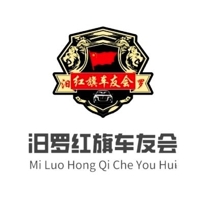 汨罗红旗车队