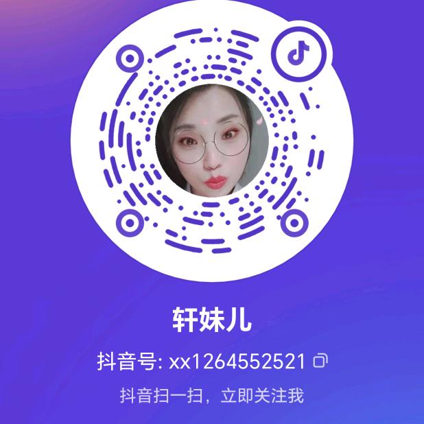 轩妹儿